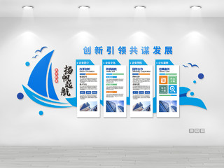 蓝色简约企业文化墙扬帆起航创新引领共谋发展原创3D立体蓝色商务企业文化墙公司文化墙